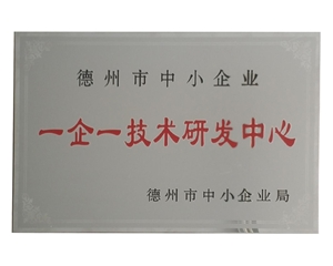 一企一技術(shù)研發(fā)中心