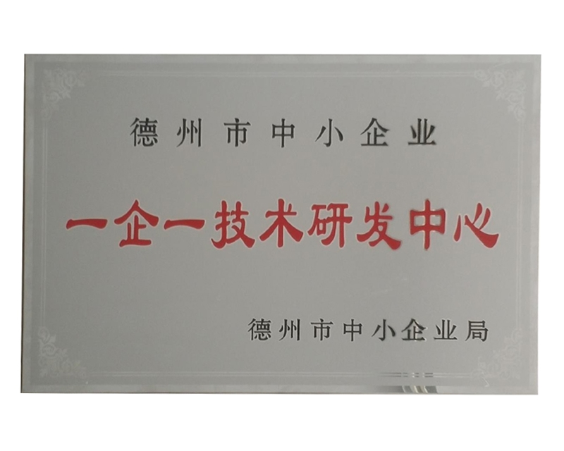 一企一技術研發(fā)中心
