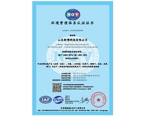 環(huán)境管理體系認(rèn)證證書